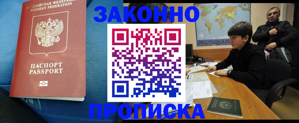 купить прописку в Сызрани