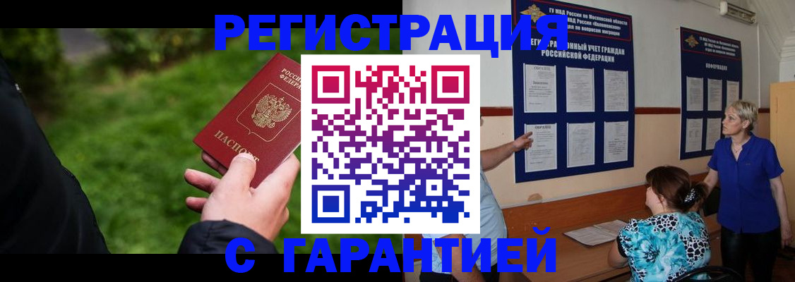 прописка регистрация в Сызрани