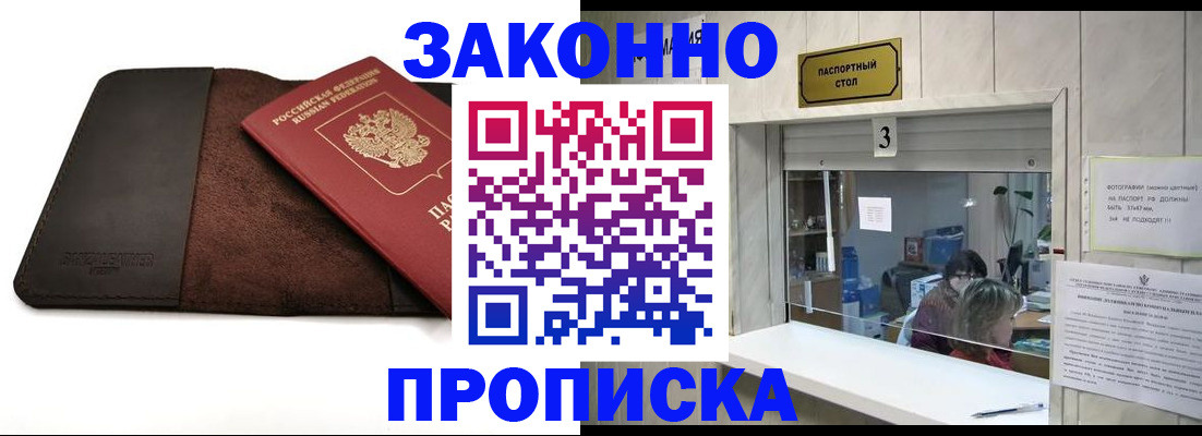 прописка в Сызрани