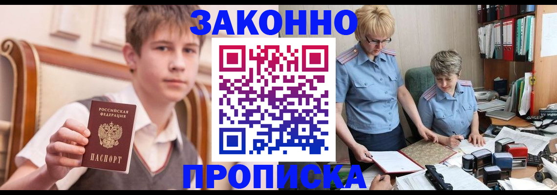 купить прописку в Сызрани